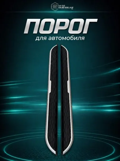 Порог площадка TIGGO 2PRO, стальной